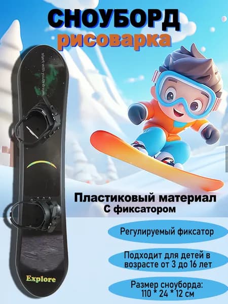 Сноуборд, Ldd-Children's snowboard