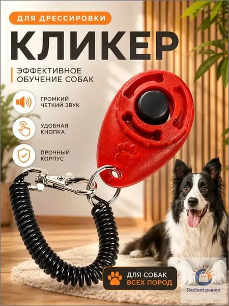 Кликер для дрессировки собак, с браслетом, кнопкой, красный кликер