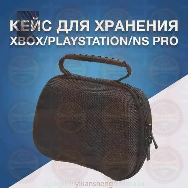 Добро пожаловать в магазиЗащитный чехол для геймпада XBOX Series X/S One, Playstation 5, Nintendo Switch Pro Controller, Playstation 4, DualSense, DualSho
