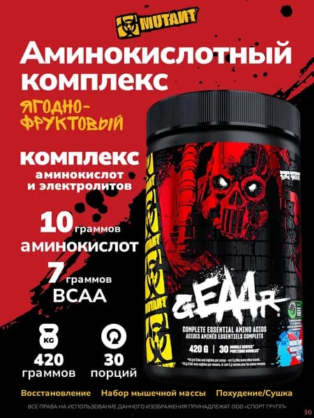 Аминокислотный комплекс