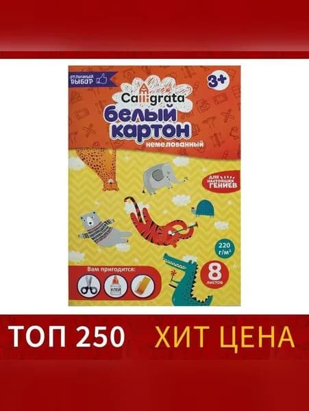 Картон белый А4, 8 листов, немелованный, картонная обложка
