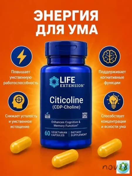 Life Extension, Citicoline, Холин (CDP Choline), 60 вегетарианских капсул (по 250 мг каждая), 2 бутылки