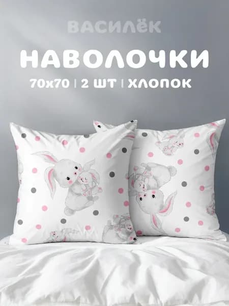 Наволочки 70х70 2 шт детские хлопок 100% поплин