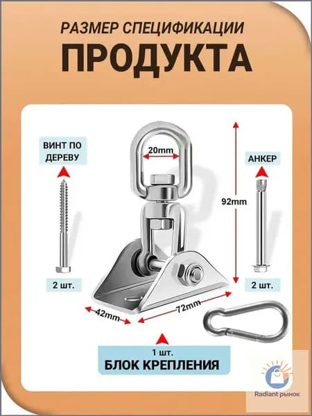 Аксессуары для качели