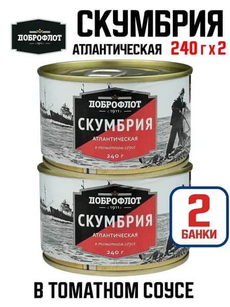 Доброфлот - Скумбрия атлантическая в томатном соусе, 240 г - 2 шт