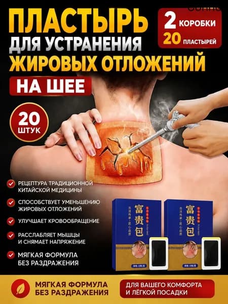 Пластырь для похудения