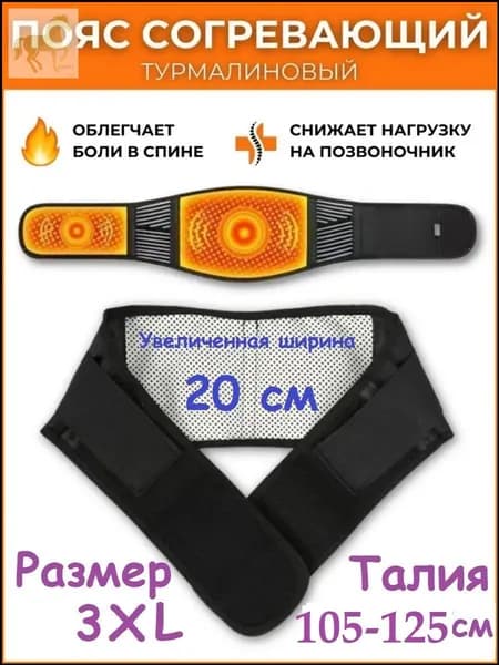 Пояс для разогрева турмалиновый с магнитами
