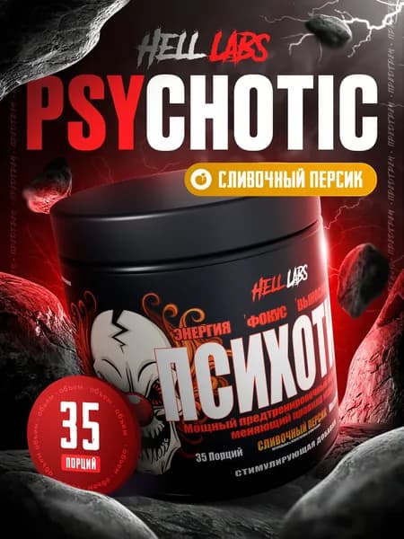 Hell Labs Psychotic 35 serv, Сливочный персик, Предтренировочный комплекс, Хелл Лабз Психотик, 35 порций