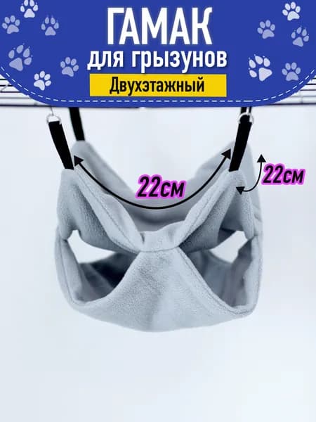 Гамак для грызунов двухэтажный, домик для животных, цвет: светло-серый