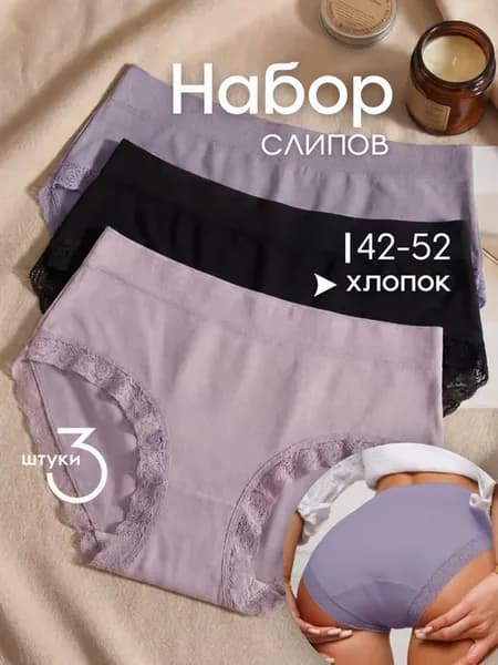 Трусы слипы хлопок набор слипы высокие