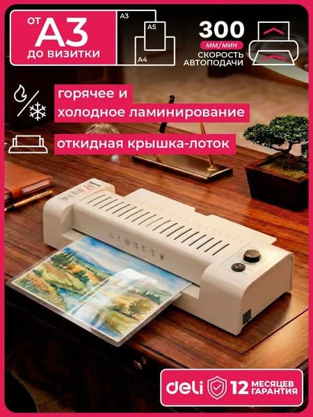 Ламинатор для бумаги А3 для дома, школы, офиса