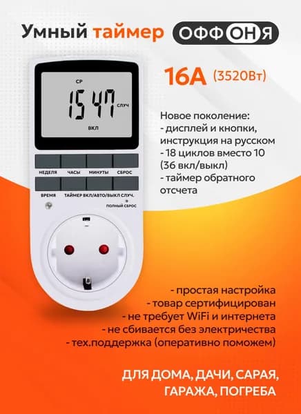 Электронный таймер розетка, 18 циклов