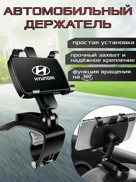 Обшивка автомобильная арт. Автомобильный держатель телефона-Hyundai