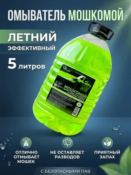 Жидкость стеклоомывателя, 5 л, 1 шт.