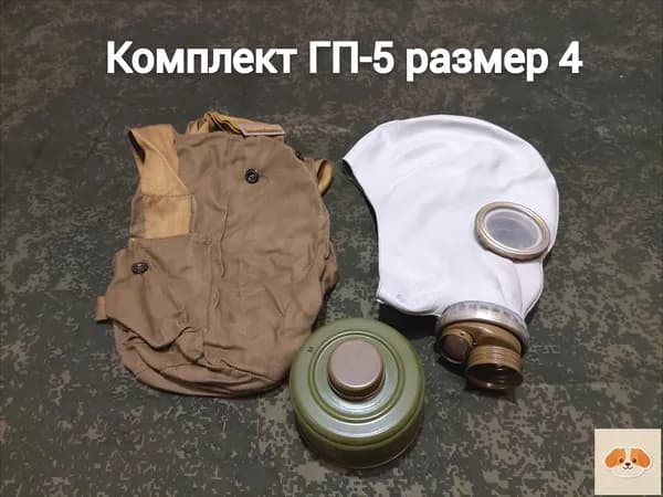 Комплект противогаза ГП-5 размер 4 серый (с хранения)