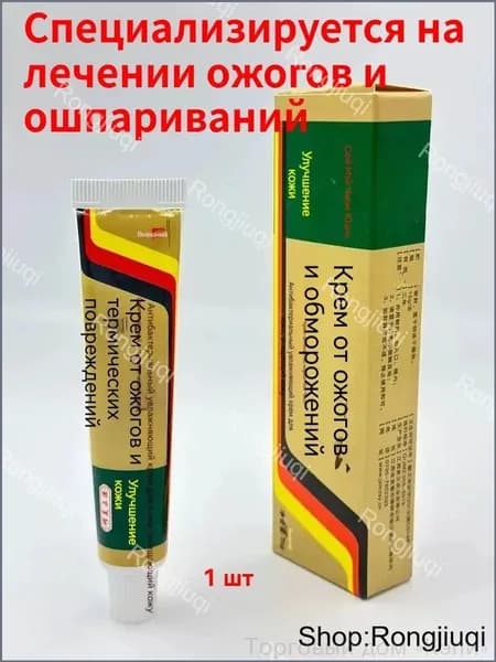 Премиум средство от ожогов и рубцов 15 грамм