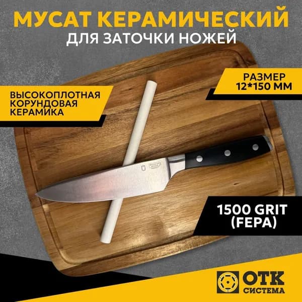 Карманная точилка керамическая для правки ножей 12*150 мм (1500 GRIT), мусат керамический