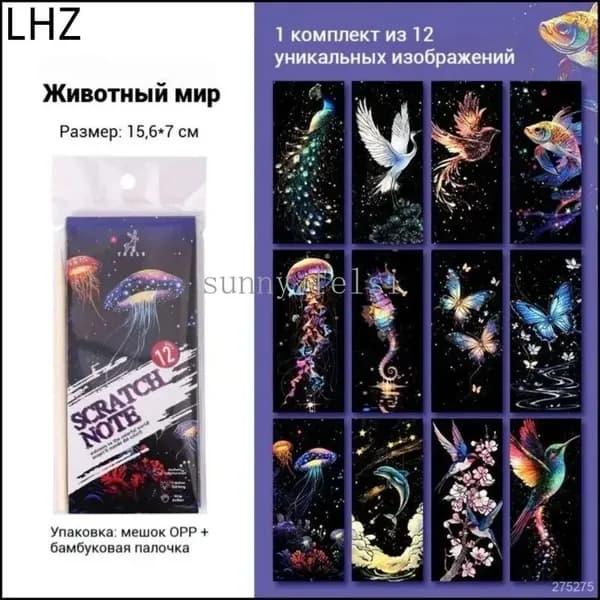 Бумага для рисования царапинами 12 шт.
