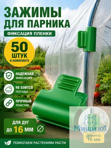 Комплект дуг для парника40 х 30мм, Пластик, 50 шт