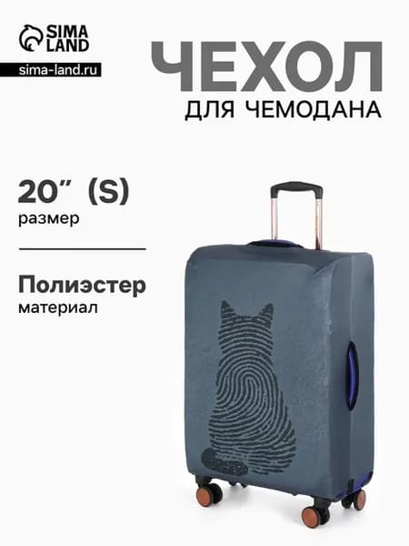 Чехол для чемодана "Кот", синий, 20 дюймов