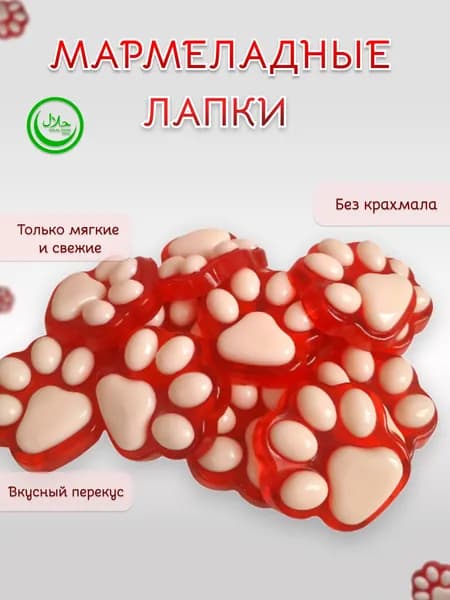 Мармелад "Лапки" Сливки-клубника 200г, Халяль, МэнМармилен, детям и взрослым, с добавлением сока