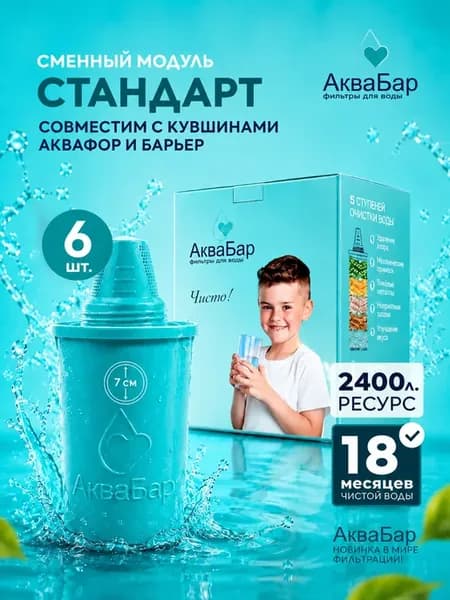 Сменный картридж для воды А5 набор 6 шт для кувшинов Аквафор