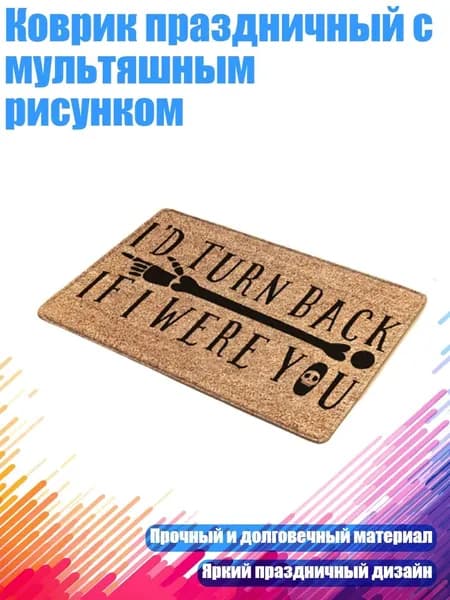 Коврик праздничный с мультяшным рисунком, A021 - 40смх60см