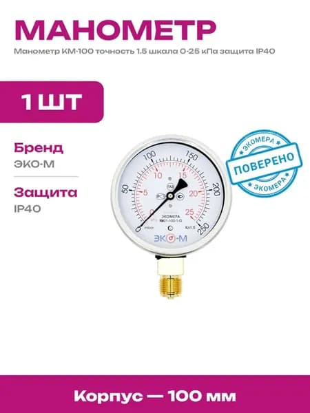 Манометр для отопления кПа 100 мм радиальный общетехнический