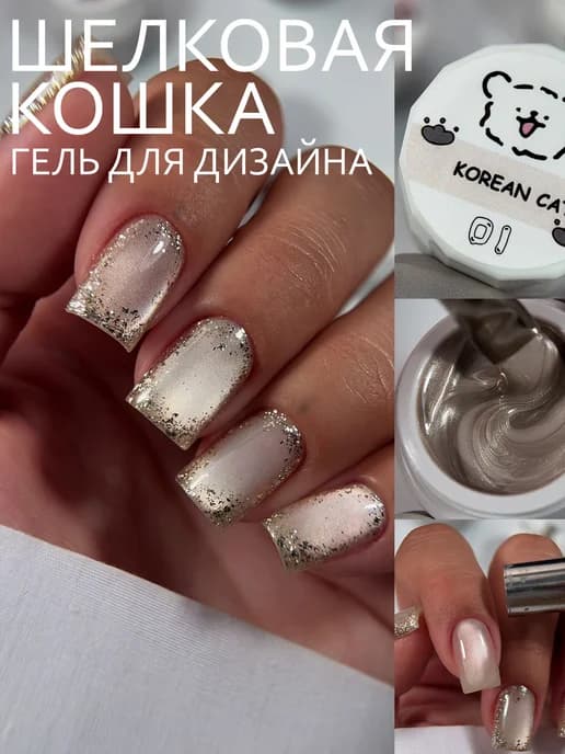 Гель-лак для дизайна шелковый кошачий глаз, 5г (01)