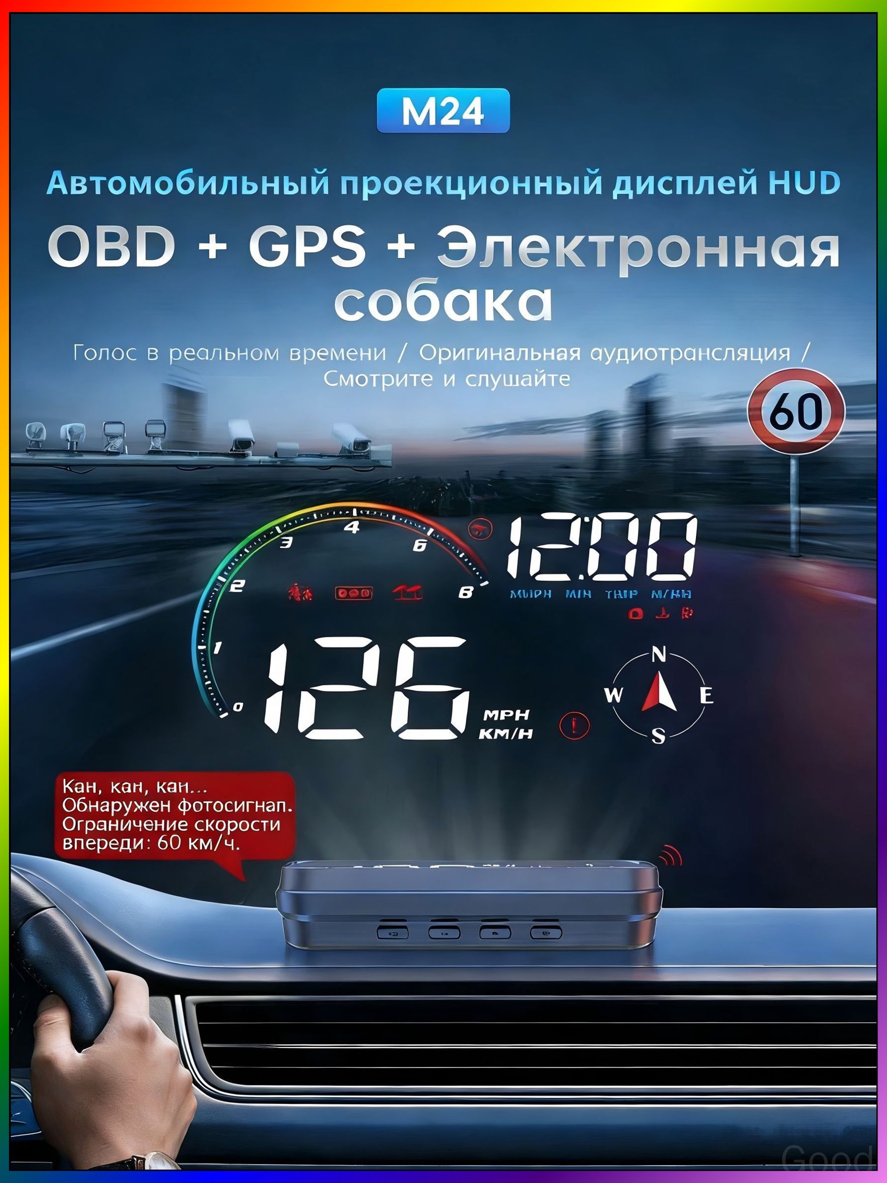 Проектор на лобовое стекло, 4.8 Вт арт. HUD/OBDIIС функцией предупреждения об электронных радарных детекторах