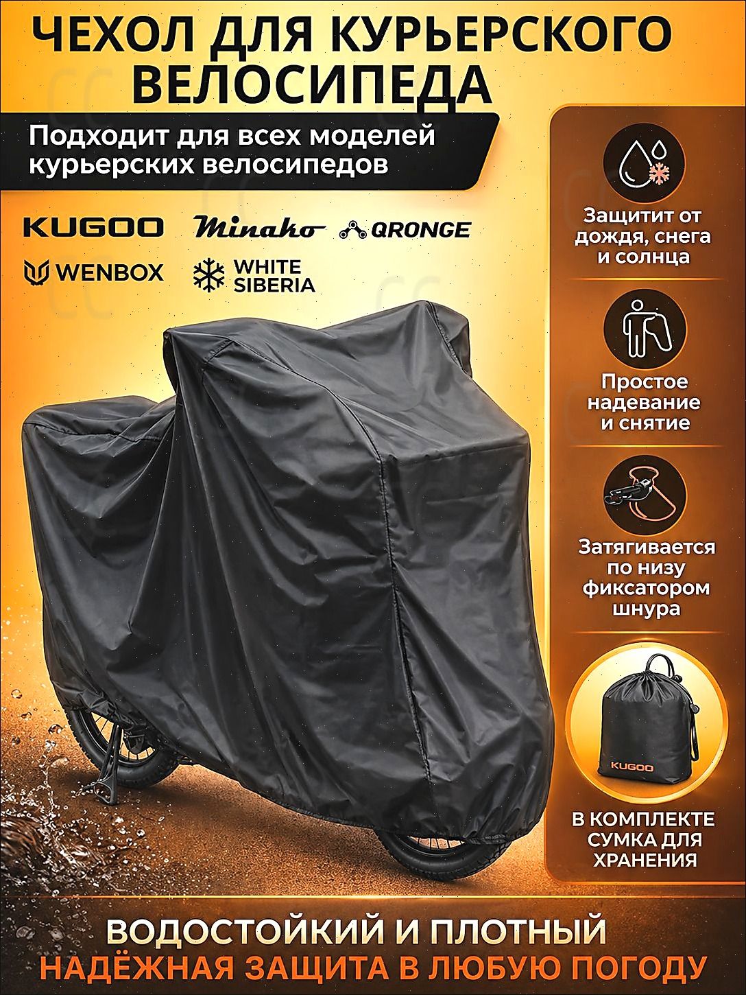 Чехол для электровелосипеда курьера с корзиной и багажником
