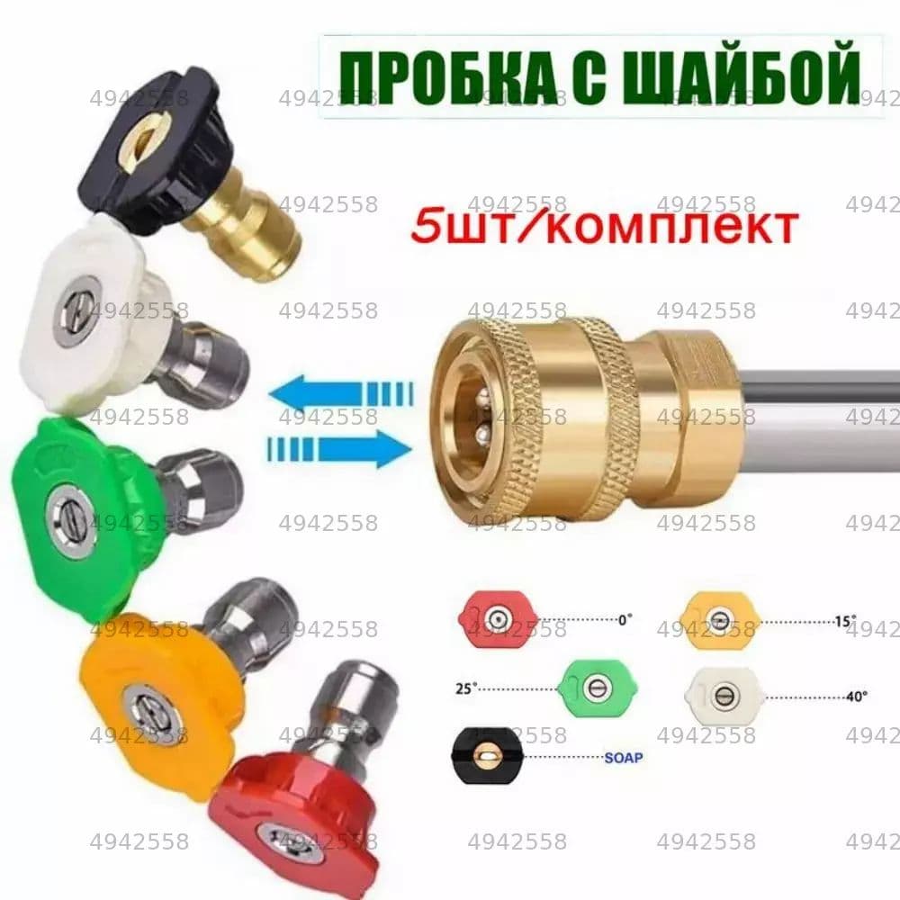 Аксессуары для автомойки