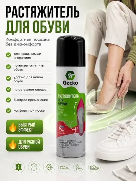 Растяжитель для обуви расширитель для кожи, замши, нубука