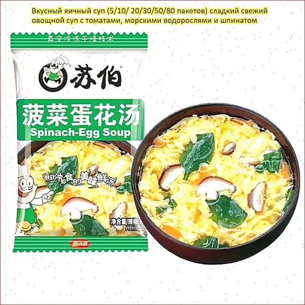 Вкусный яичный суп (5/10/ 20/30/50/80 пакетов) сладкий свежий овощной суп с томатами, морскими водорослями и шпинатом, питательный, быстрый перекус, не требует готовки, достаточно залить кипятком