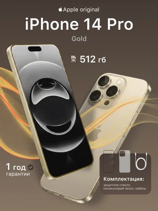 Смартфон iPhone 14 pro 512Гб золото оригинал восстановленный