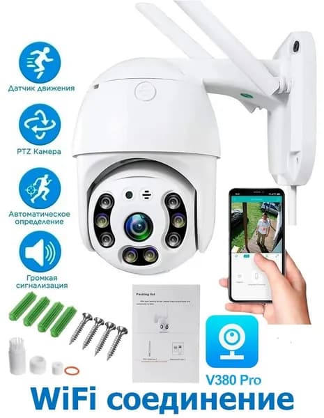 Уличная поворотная беспроводная ip-камера наблюдения WiFi smart camera 1080P