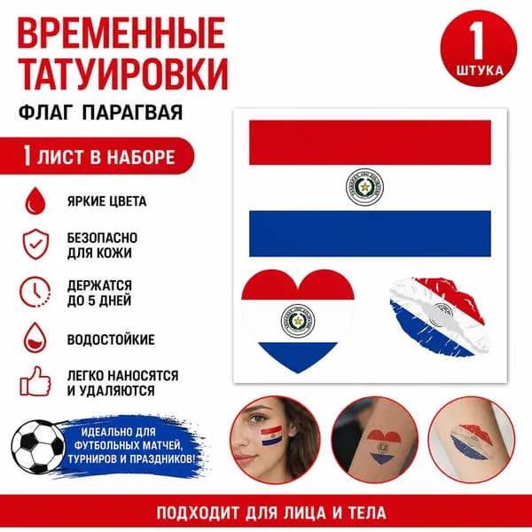 Переводные тату-флаги команд Чемпионата мира по футболу, 1 лист