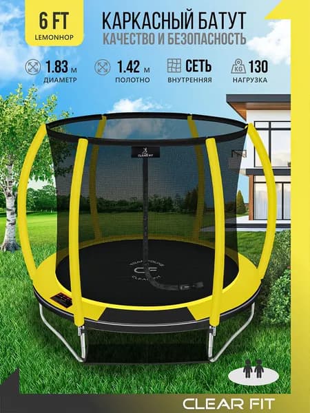 Батут уличный детский LemonHop 6Ft, желтый, с защитной сеткой, до 130 кг. Товар уцененный