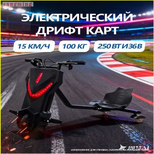 Электроскутер Электрический дрифт карт 6.5 дюйма, черный