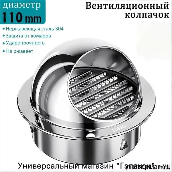 Выход стенной уличный Клапан вентиляционный 110 мм