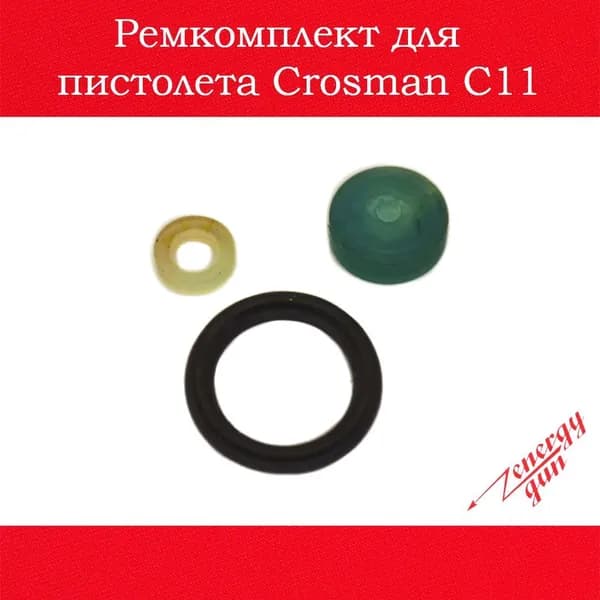 Ремкомплект для пистолета Crosman C11 (3 кольца)