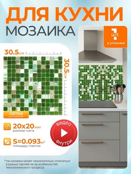 КерамограД Мозаика плитка 30.5 см x 30.5 см, размер чипа: 20x20 мм