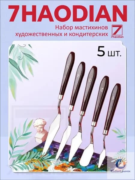 Набор мастихинов художественных и кондитерских, для лепки и рисования, из нержавеющей стали, набор 5 шт.