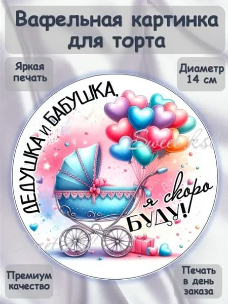 Украшение для торта вафельная картинка