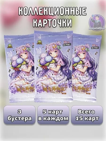 Коллекционные карточки Goddess Story NS-13, 3 упаковки