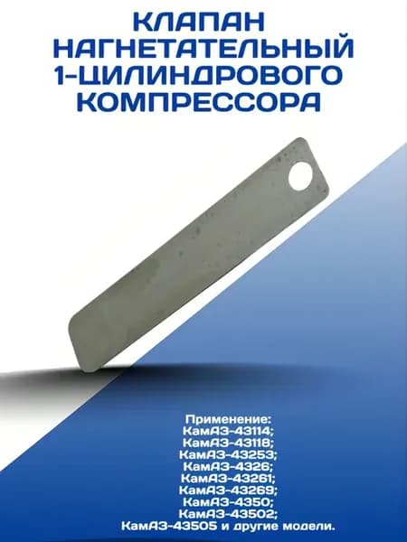 Клапан Камаз евро компрессора