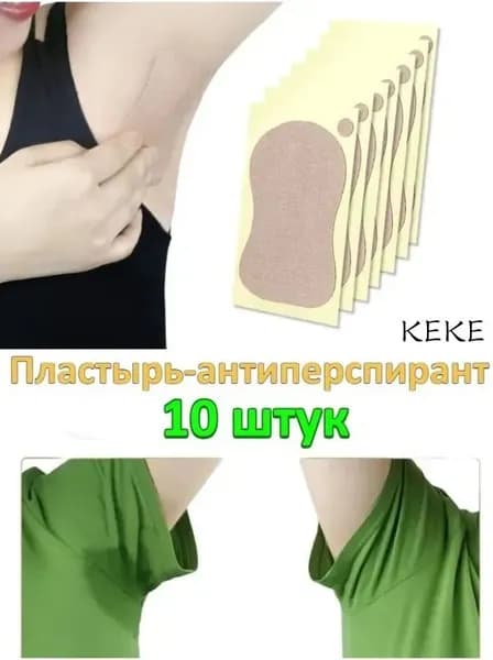 Вкладыши от пота, 10 шт.