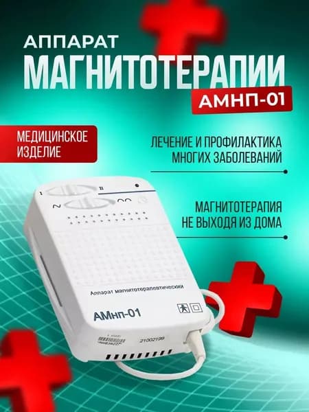 Аппарат магнитотерапии АМнп-01, Линия Здоровья