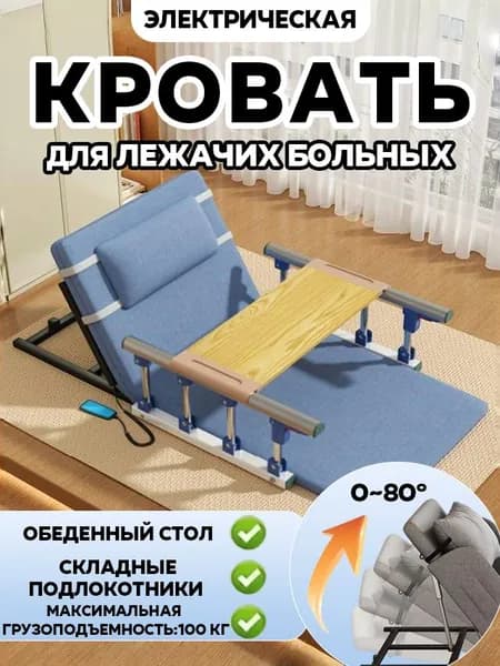 Кровать медицинская функциональная четырехсекционная с электроприводом SK005-4 по ТУ 9452-003-24641637-2014 с принадлежностями.