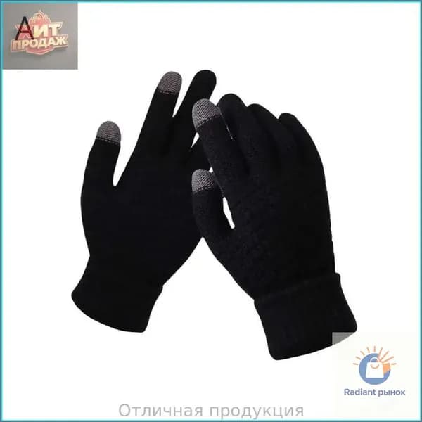 Перчатки
